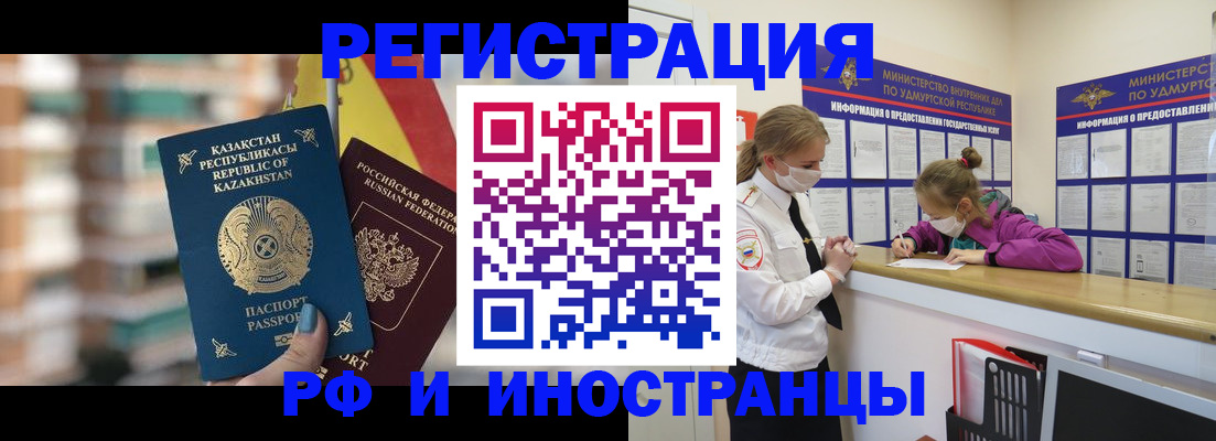 временная регистрация недорого в Дзержинске