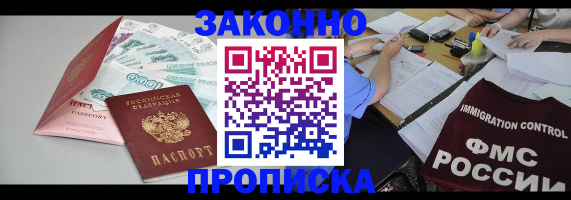 прописка от собственника в Дзержинске