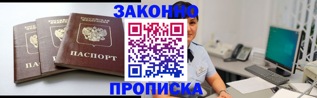прописка в Дзержинске
