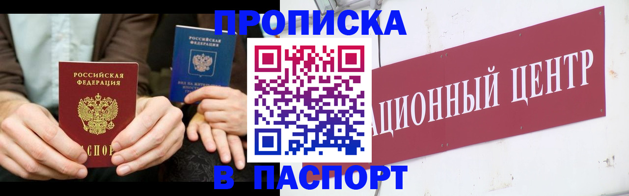 временная регистрация в Дзержинске