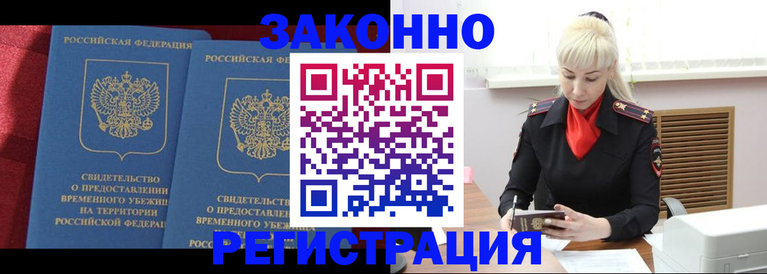 прописка от собственника в Дзержинске