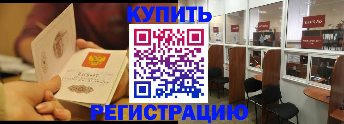 купить прописку в Дзержинске