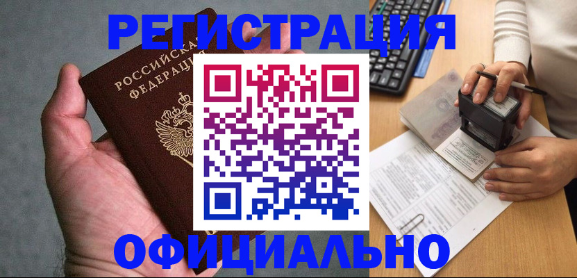 прописка 2025 в Дзержинске