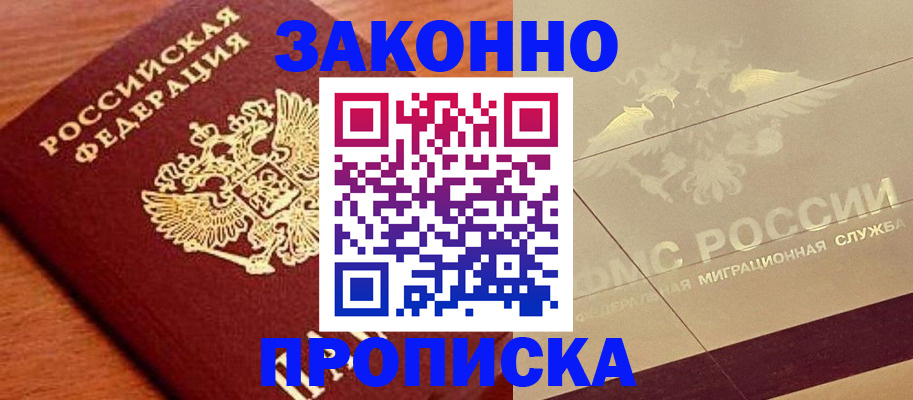 временная регистрация надежно в Дзержинске