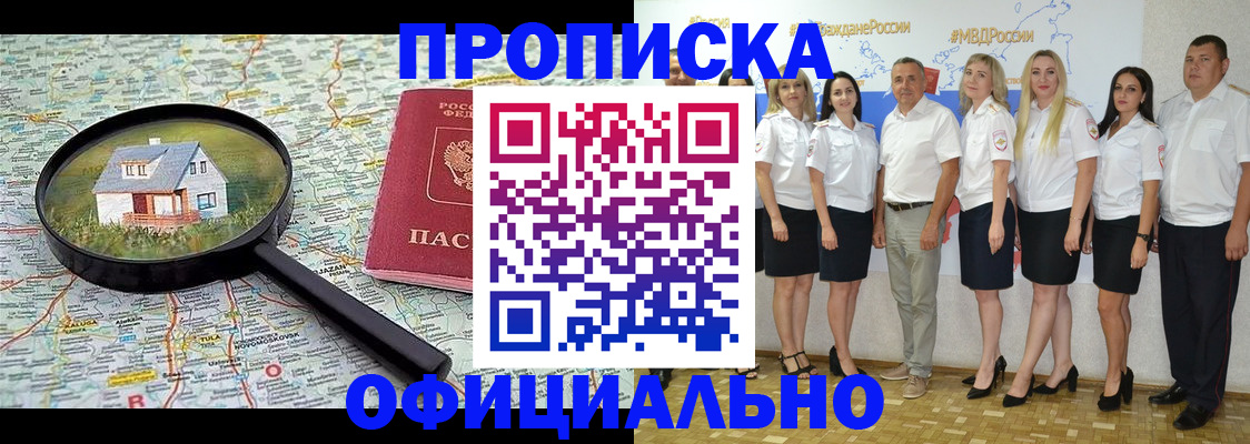прописка для работы в Дзержинске