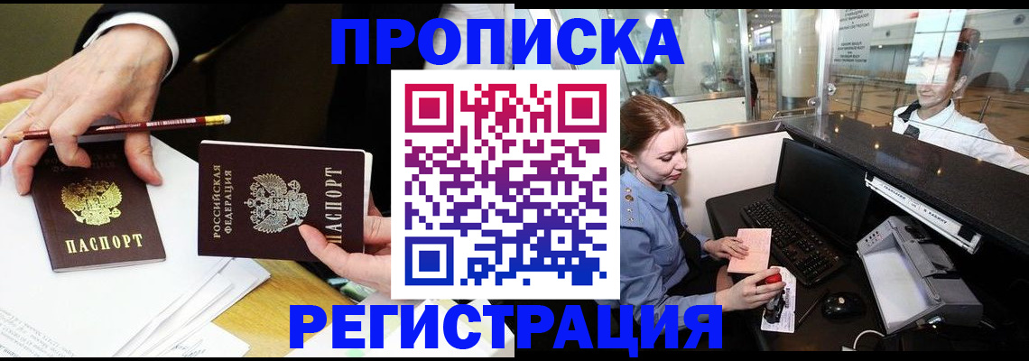 временная регистрация купить в Дзержинске